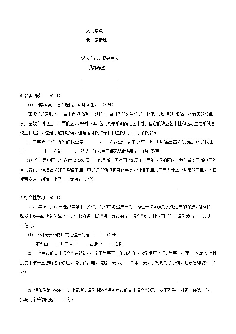 重庆市合川区2021-2022学年八年级上学期期末质量检测语文试题（无答案）02