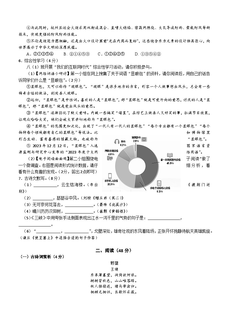 湖北省天门市2023-2024学年八年级上学期期末考试语文试题（含答案）02