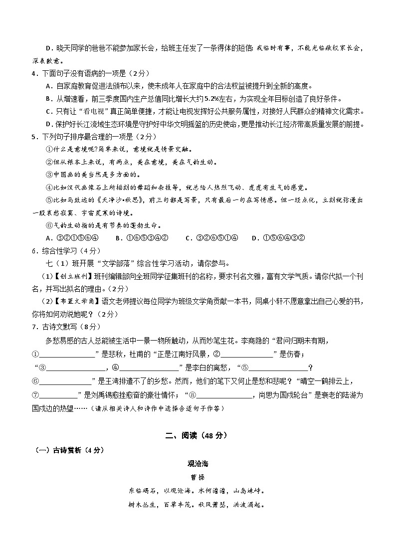 湖北省天门市2023-2024学年七年级上学期期末考试语文试题（含答案）02