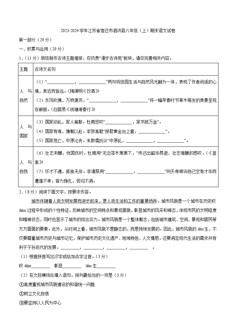 江苏省宿迁市泗洪县2023-2024学年八年级上学期1月期末考试语文试题（含答案）01