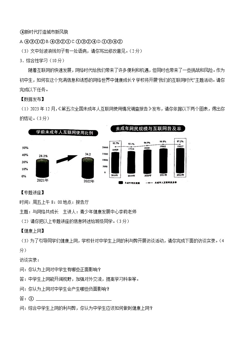江苏省宿迁市泗洪县2023-2024学年八年级上学期1月期末考试语文试题（含答案）02