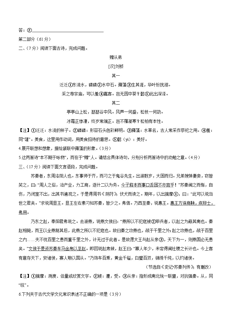 江苏省宿迁市泗洪县2023-2024学年八年级上学期1月期末考试语文试题（含答案）03