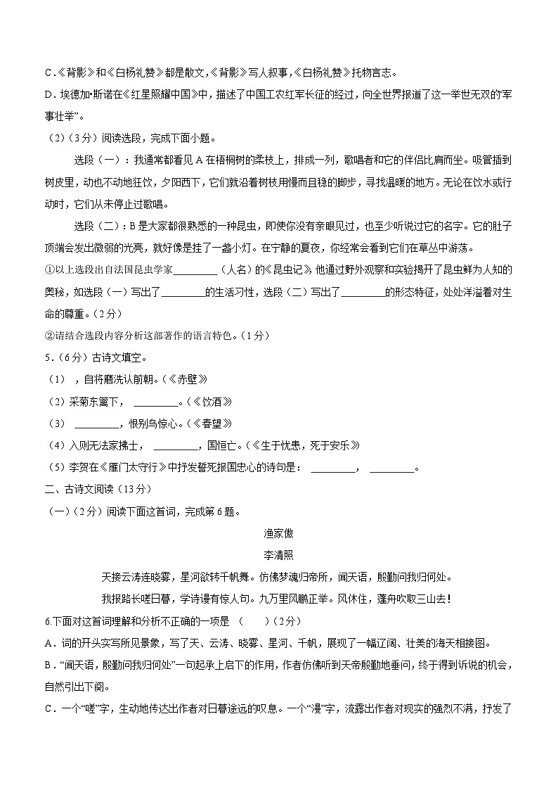 辽宁省丹东东港市2023-2024学年八年级上学期期末考试语文试题（含答案）第2页