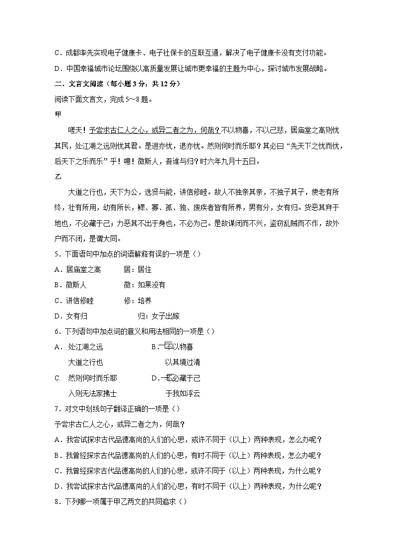 四川省成都市2023-2024学年九年级上册期末语文模拟试题（附答案）第2页