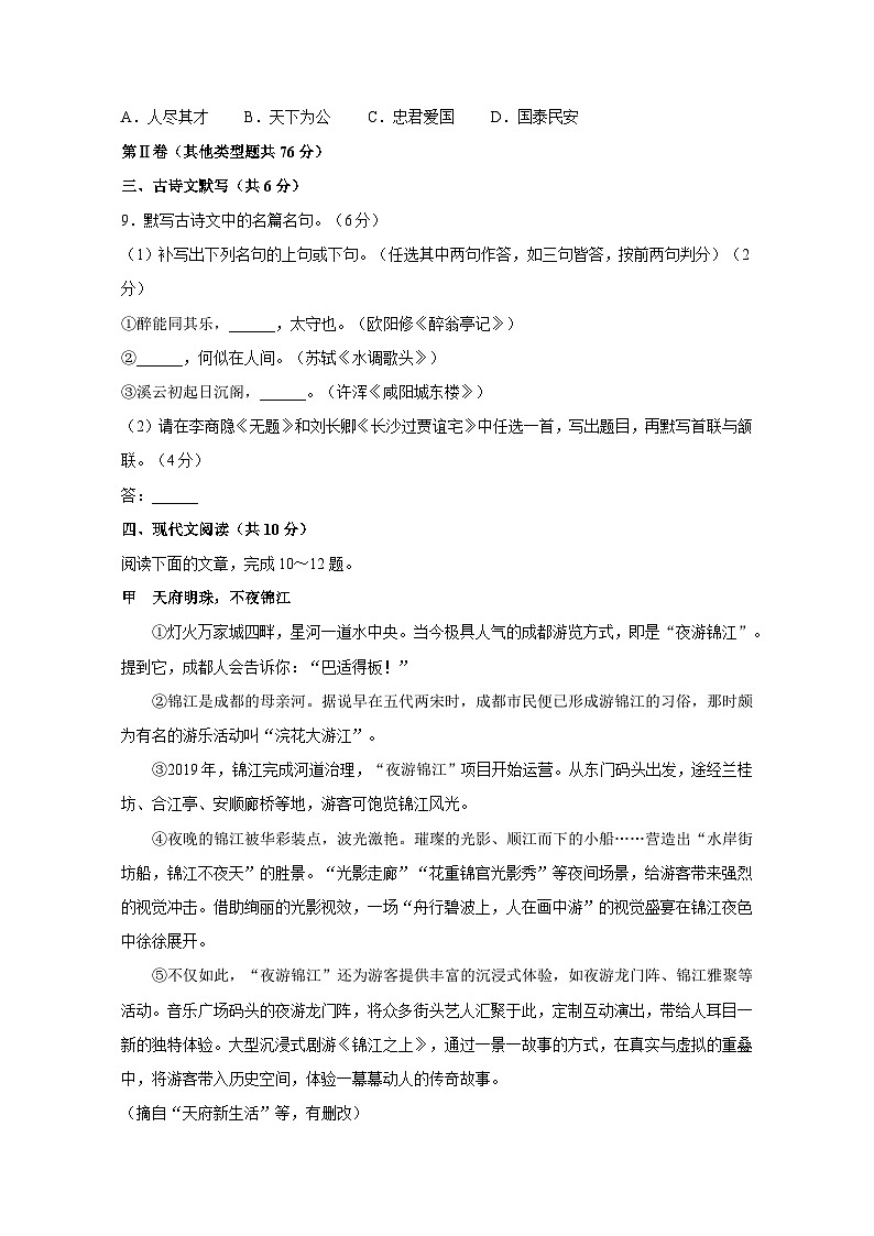 四川省成都市2023-2024学年九年级上册期末语文模拟试题（附答案）第3页