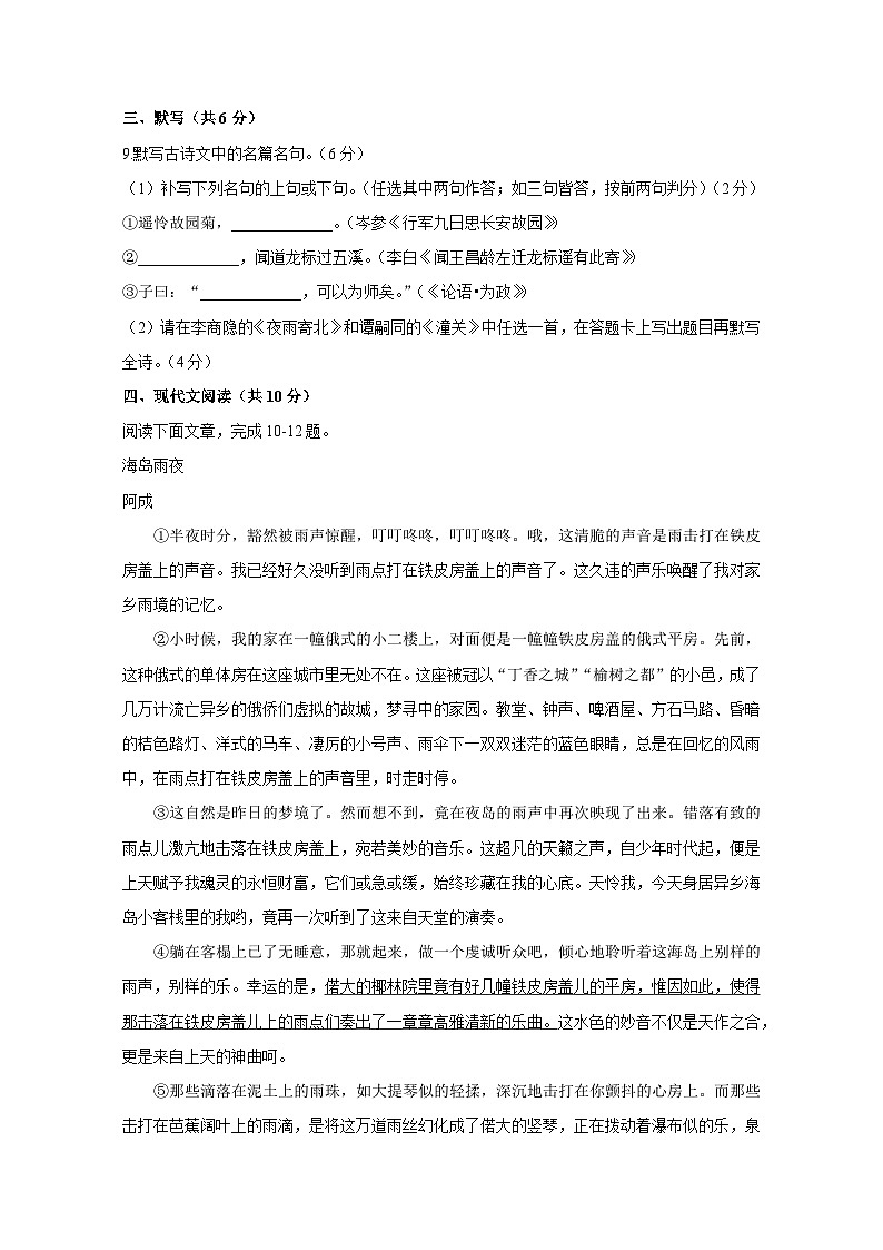 四川省成都市2023-2024学年七年级上册期末语文模拟试题（附答案）03