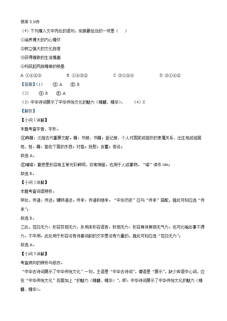福建省厦门外国语学校石狮分校2023-2024学年八年级上学期期中考试语文试题02