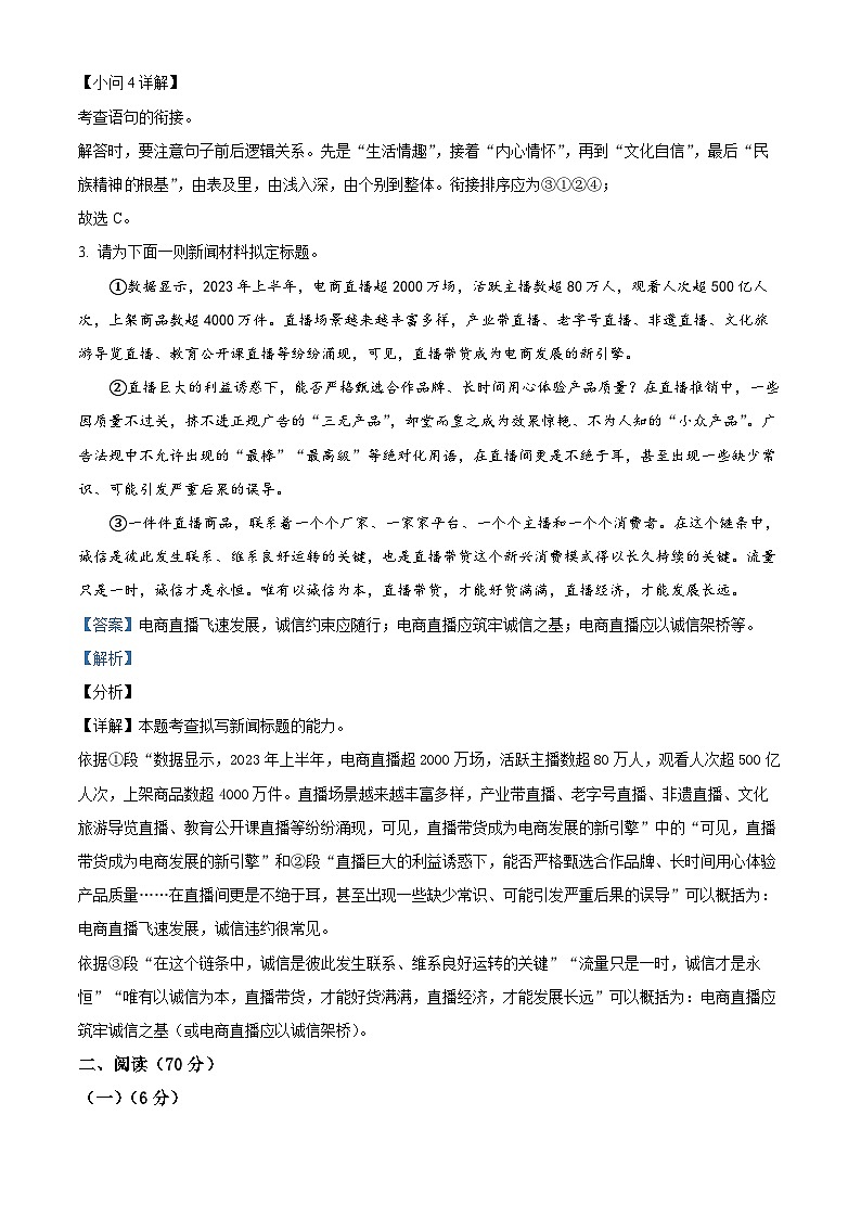 福建省厦门外国语学校石狮分校2023-2024学年八年级上学期期中考试语文试题03