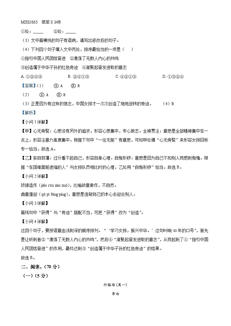 福建省厦门外国语学校石狮分校2023-2024学年九年级上学期期中考试语文试题02