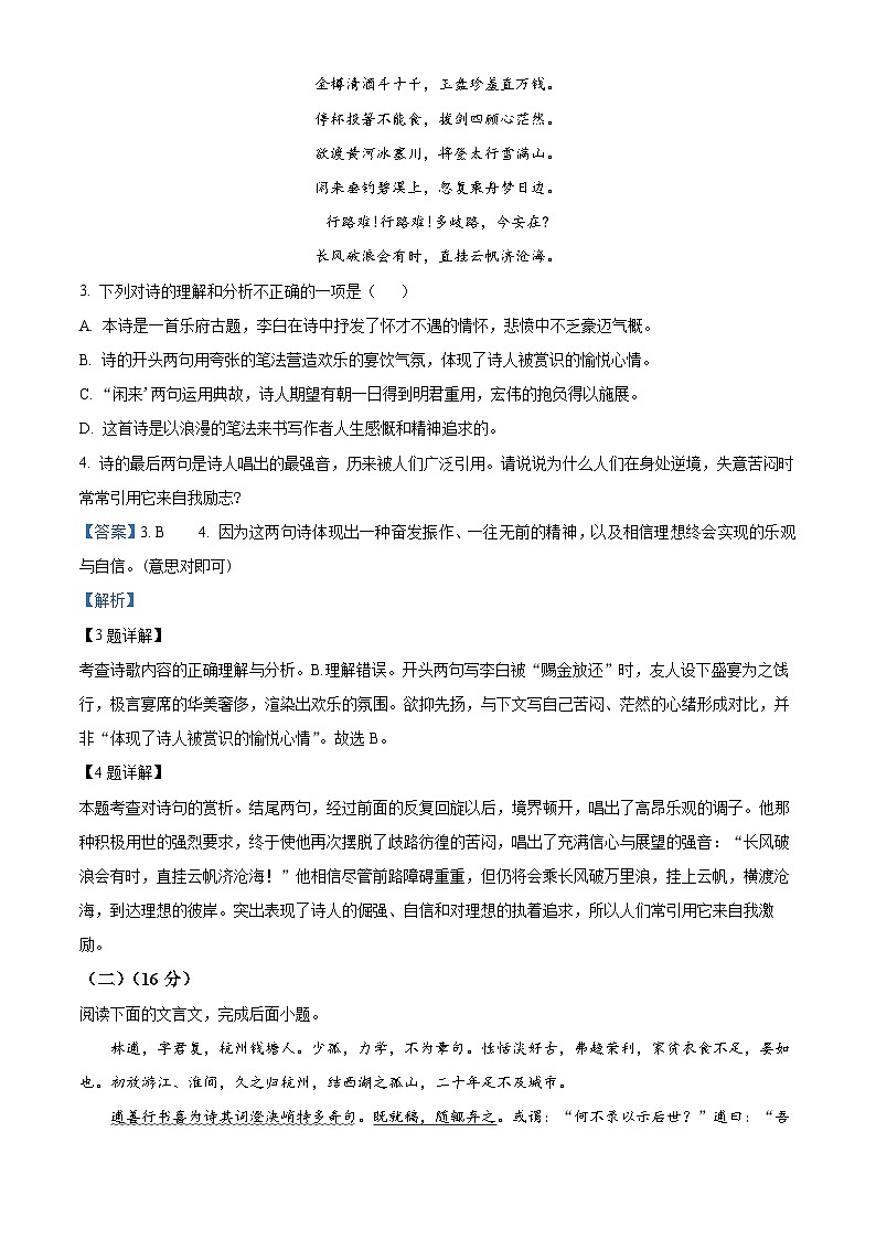 福建省厦门外国语学校石狮分校2023-2024学年九年级上学期期中考试语文试题03