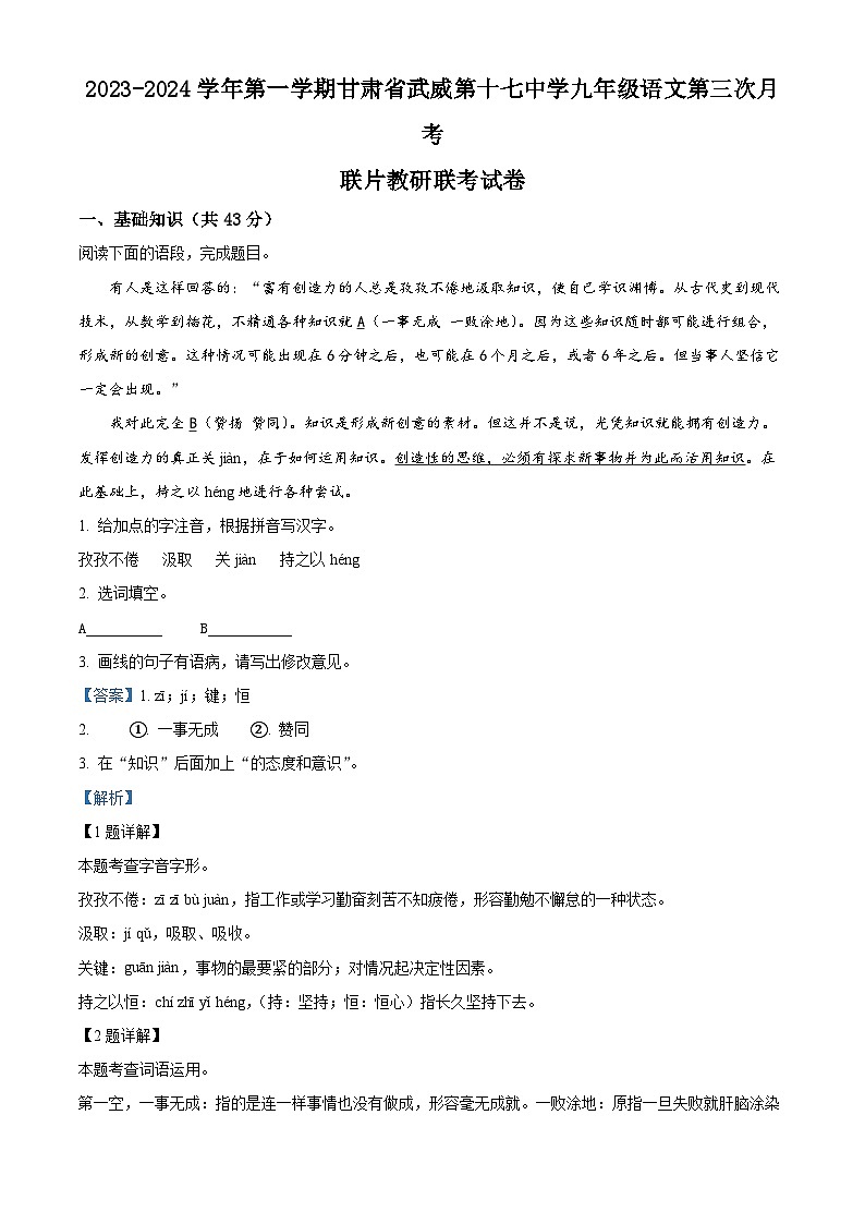 甘肃省武威第十七中学等联考2023-2024学年九年级上学期11月月考语文试题01