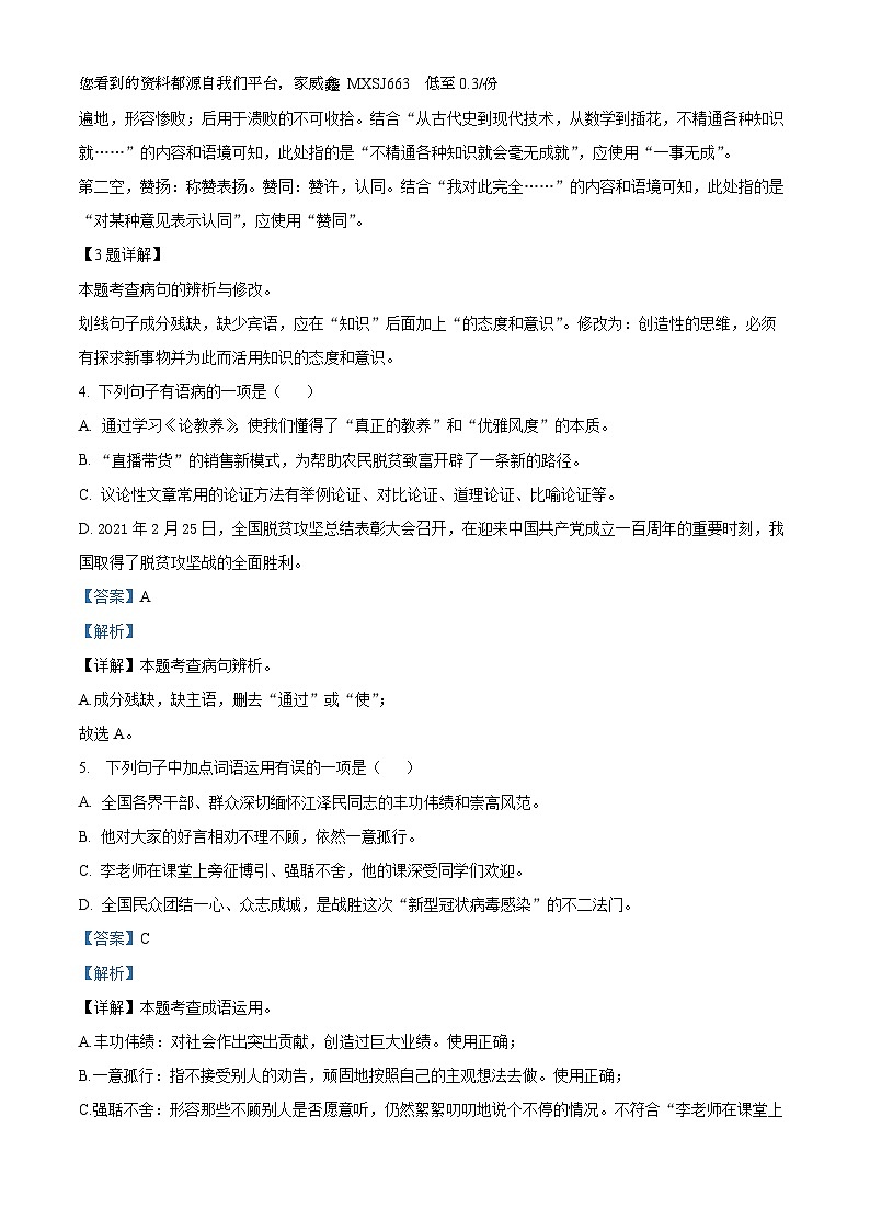 甘肃省武威第十七中学等联考2023-2024学年九年级上学期11月月考语文试题02