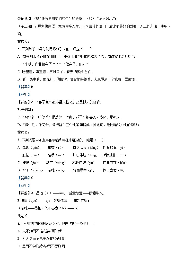 甘肃省武威第十七中学等联考2023-2024学年九年级上学期11月月考语文试题03