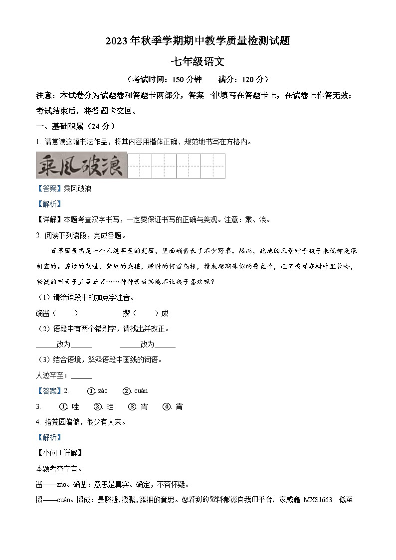 广西南宁市横县百合镇第三初级中学2023-2024学年七年级上学期期中考试语文试题第1页