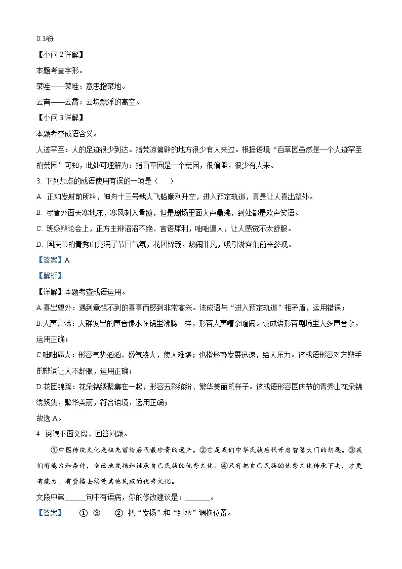 广西南宁市横县百合镇第三初级中学2023-2024学年七年级上学期期中考试语文试题第2页
