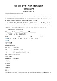 河北省成安县第二中学2023-2024学年七年级上学期11月期中考试语文试题