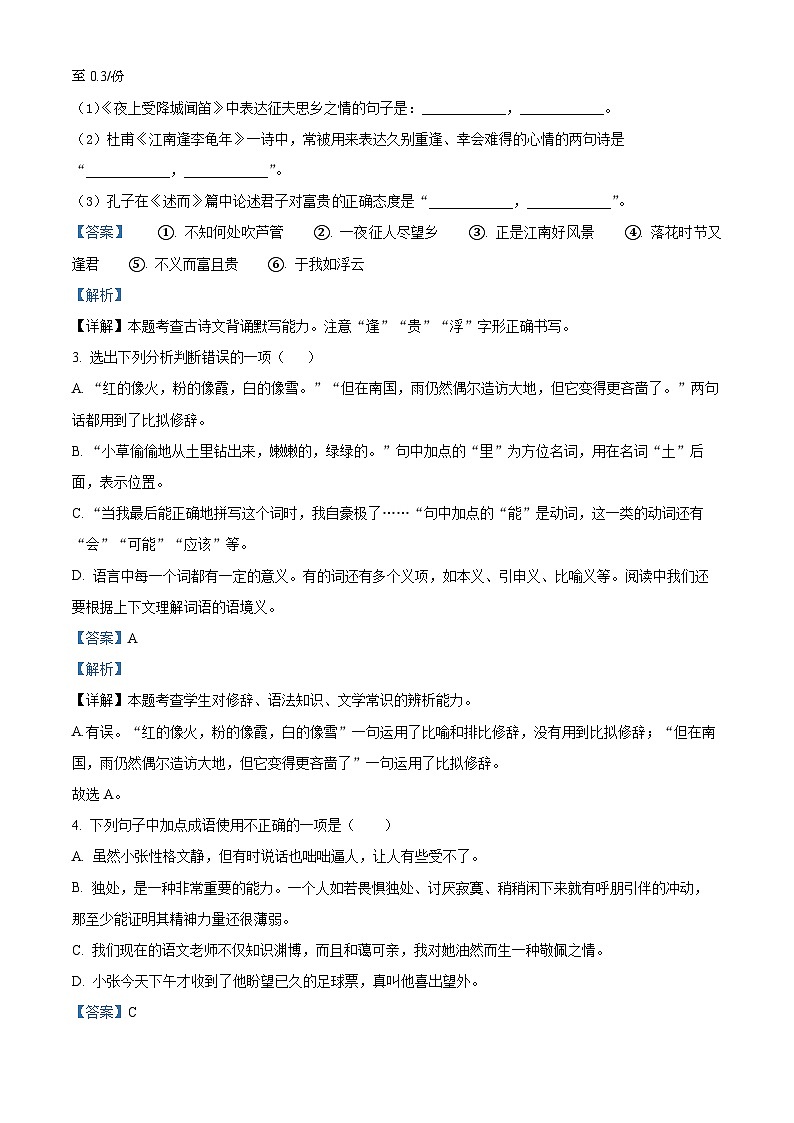 河北省成安县第二中学2023-2024学年七年级上学期11月期中考试语文试题02