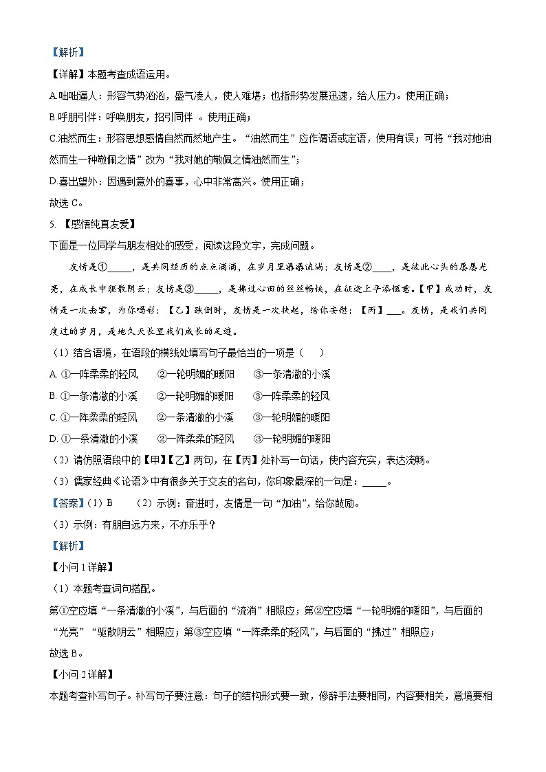 河北省成安县第二中学2023-2024学年七年级上学期11月期中考试语文试题03