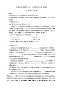 河南省周口市项城市多校2023-2024学年八年级上学期期末联考语文试题
