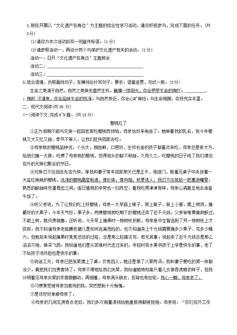 河南省周口市项城市多校2023-2024学年八年级上学期期末联考语文试题第2页