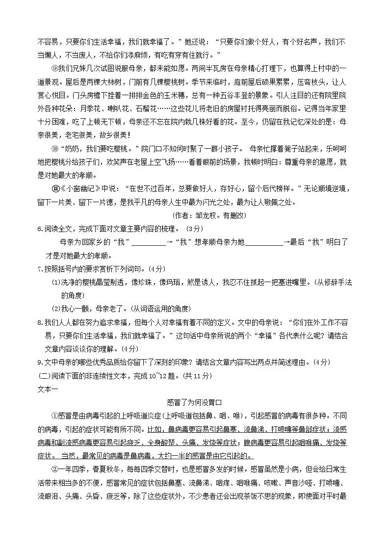 河南省周口市项城市多校2023-2024学年八年级上学期期末联考语文试题第3页