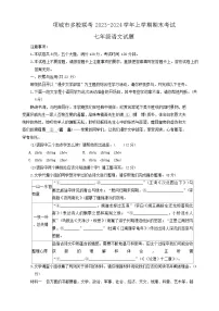 河南省周口市项城市多校联考2023-2024学年七年级上学期期末语文试题