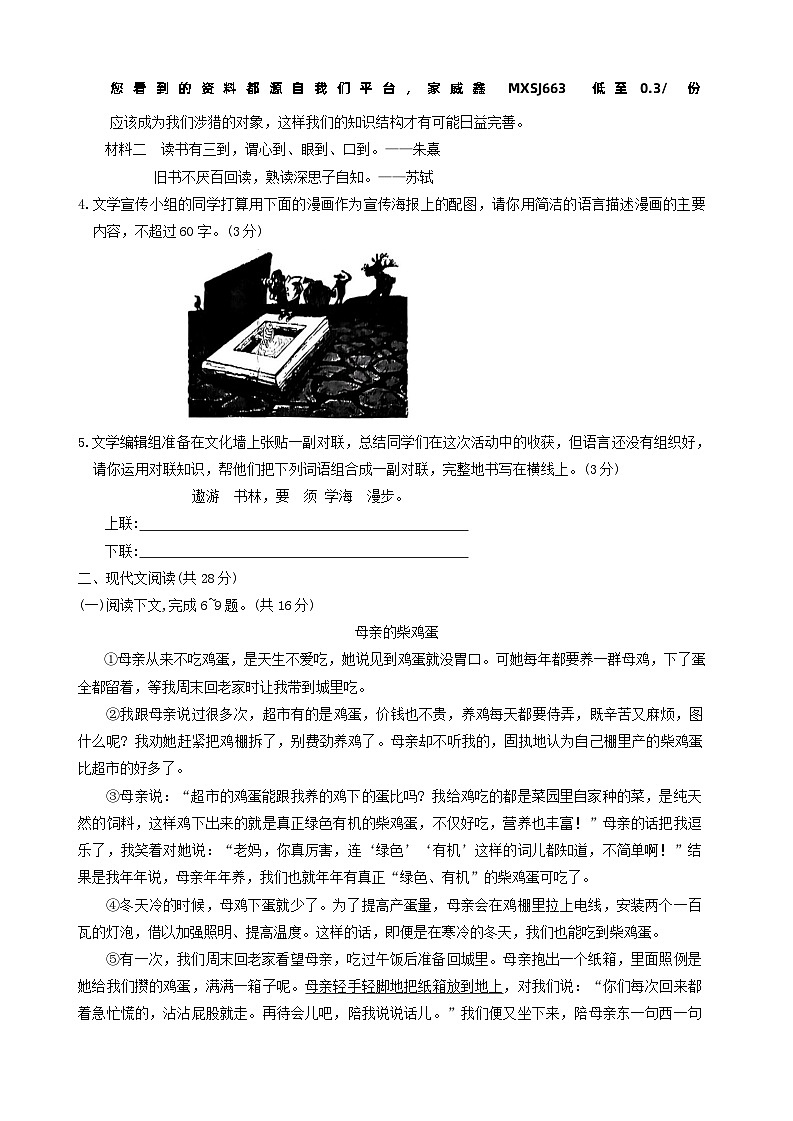 河南省周口市项城市多校联考2023-2024学年七年级上学期期末语文试题02