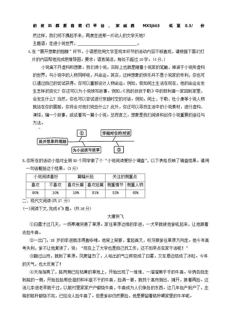 河南省周口市项城市多校2023-2024学年九年级上学期期末联考语文试卷第2页