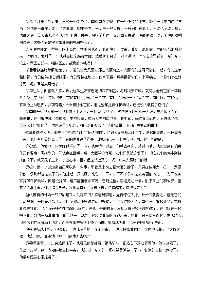 河南省周口市项城市多校2023-2024学年九年级上学期期末联考语文试卷第3页