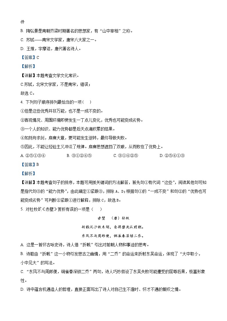 黑龙江省哈尔滨市实验学校2023-2024年上学期八年级期中调研测试语文试题02