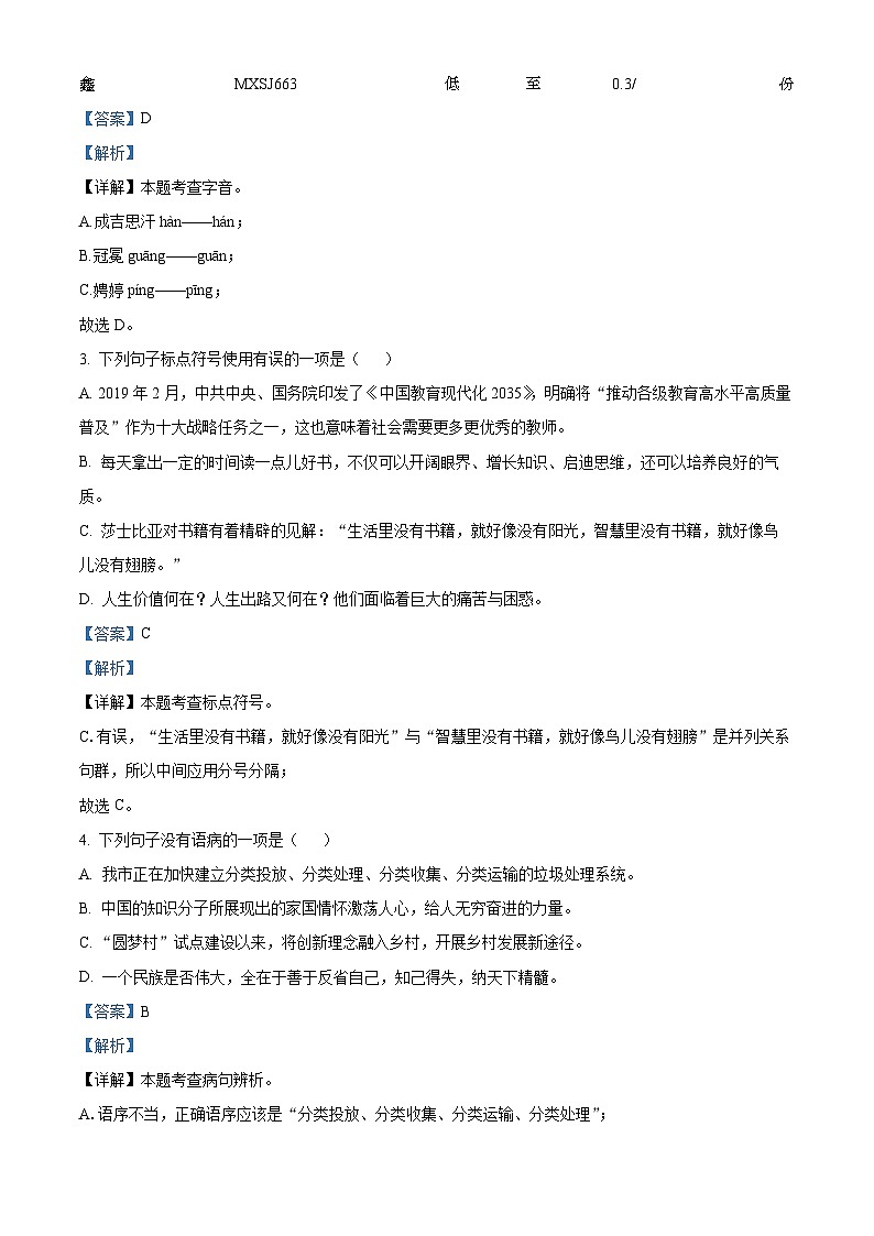 湖北省大悟县实验中学2023-2024学年九年级上学期9月月考语文试题02