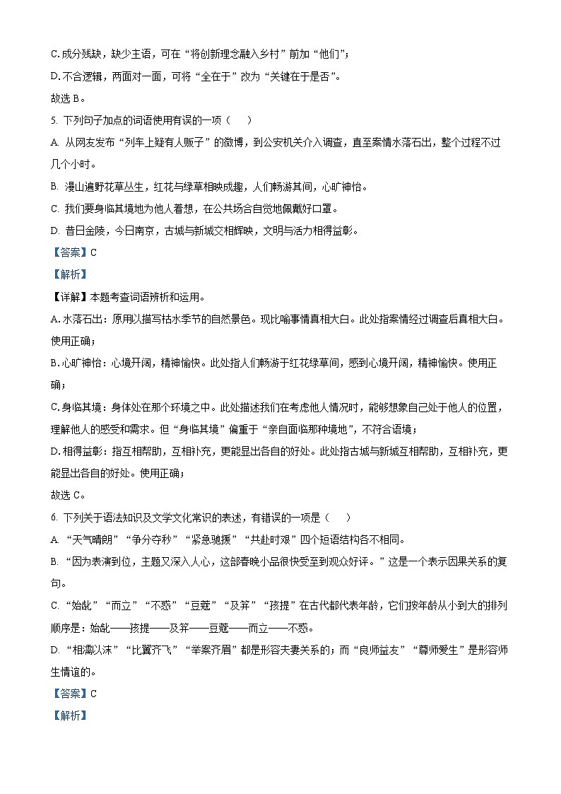 湖北省大悟县实验中学2023-2024学年九年级上学期9月月考语文试题03