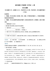 吉林省白城市通榆县育才学校 通榆县第九中学校联考2023-2024学年八年级上学期11月月考语文试题