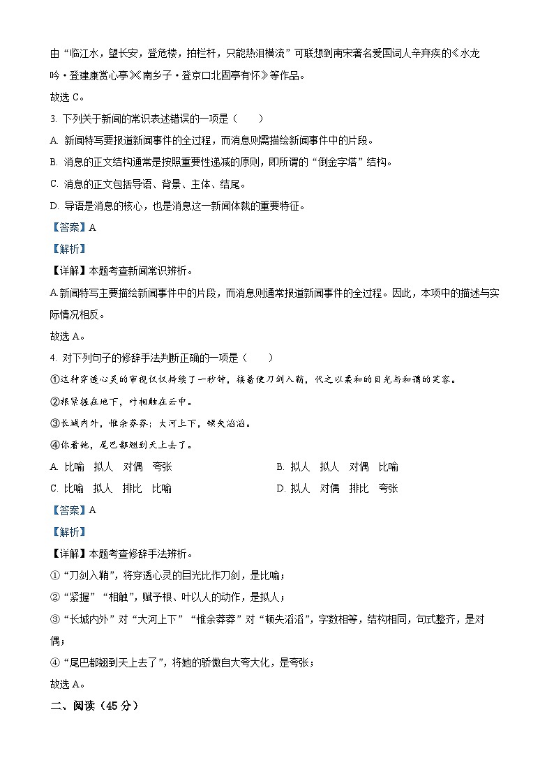 吉林省白城市通榆县育才学校 通榆县第九中学校联考2023-2024学年八年级上学期11月月考语文试题03