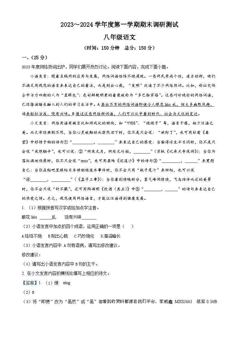 江苏省宿迁市宿城区2023-2024学年八年级上学期期末语文试题01