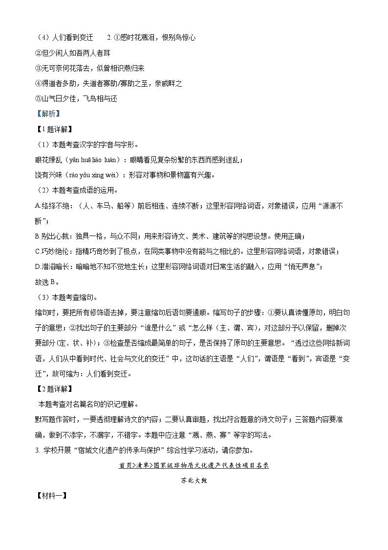 江苏省宿迁市宿城区2023-2024学年八年级上学期期末语文试题02