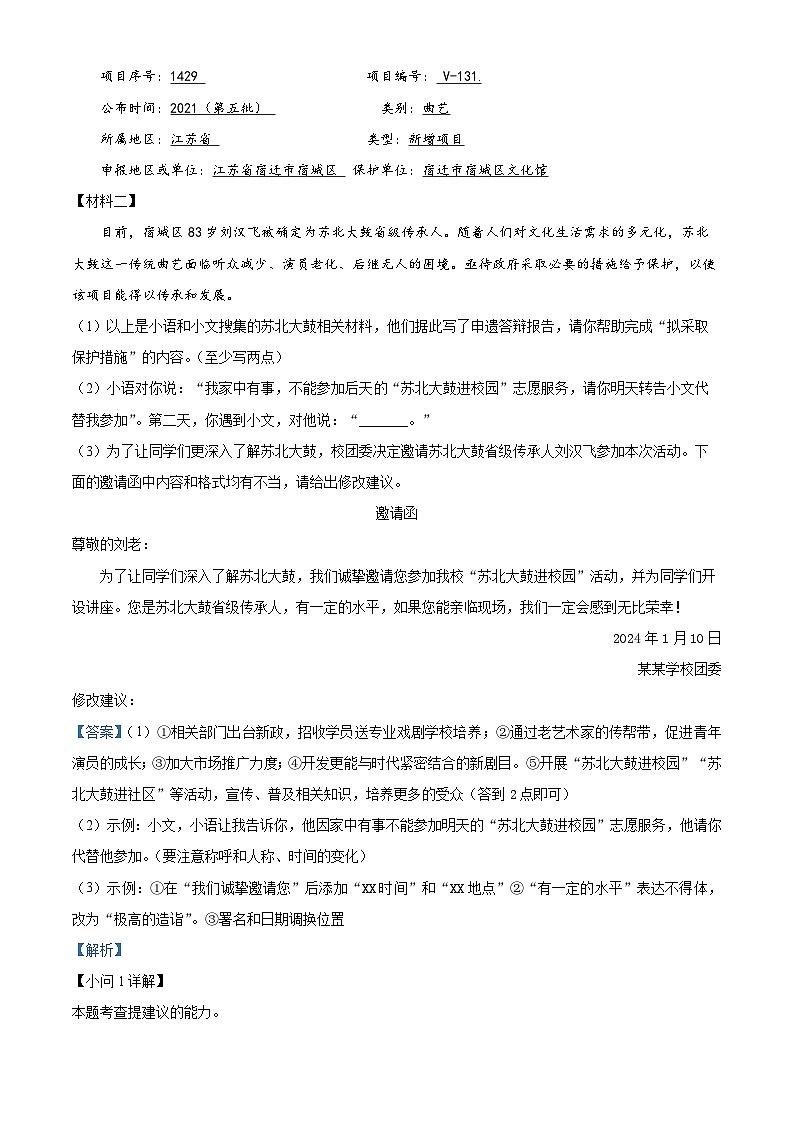 江苏省宿迁市宿城区2023-2024学年八年级上学期期末语文试题03