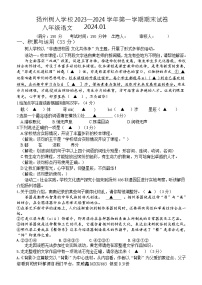 江苏省扬州中学教育集团树人学校2023-2024学年八年级上学期期末考试语文试卷