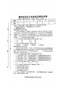 江西省赣州市经开区2023-2024学年七年级上学期期末考试语文试卷(1)