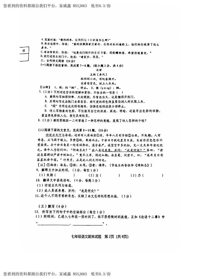 江西省赣州市经开区2023-2024学年七年级上学期期末考试语文试卷(1)02