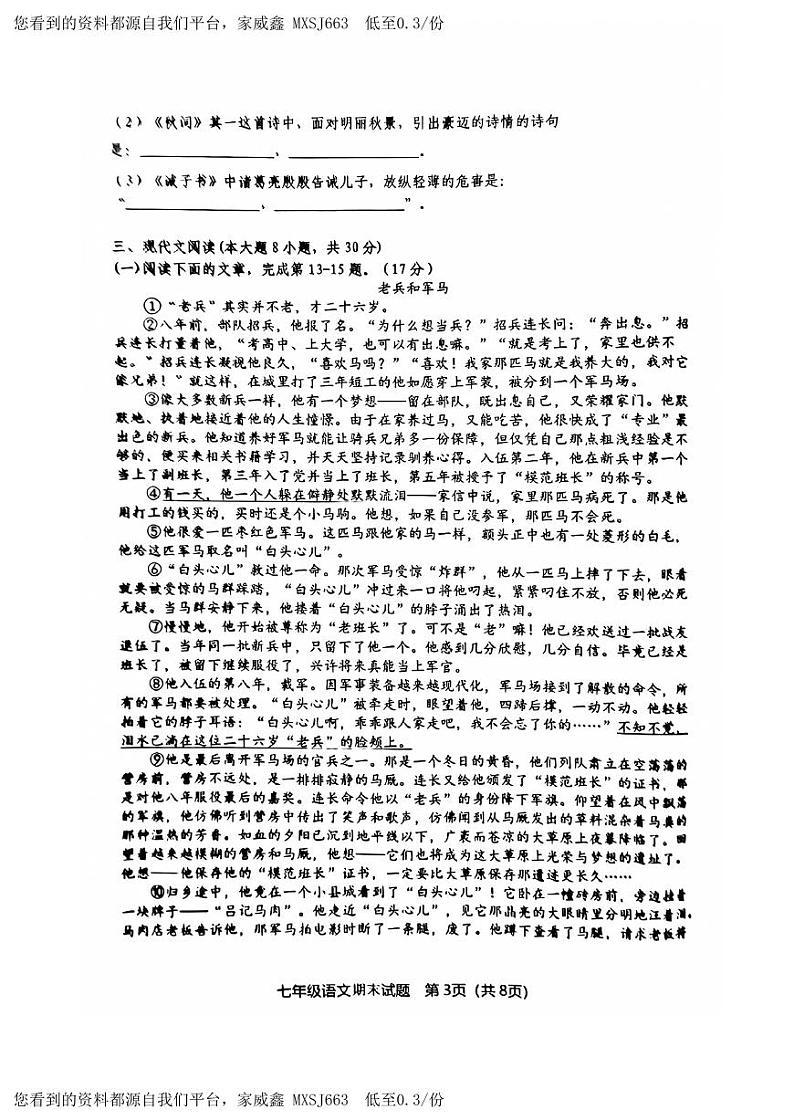 江西省赣州市经开区2023-2024学年七年级上学期期末考试语文试卷(1)03