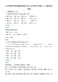 辽宁省葫芦岛市龙港区协作体2023-2024学年七年级上学期期末语文试题
