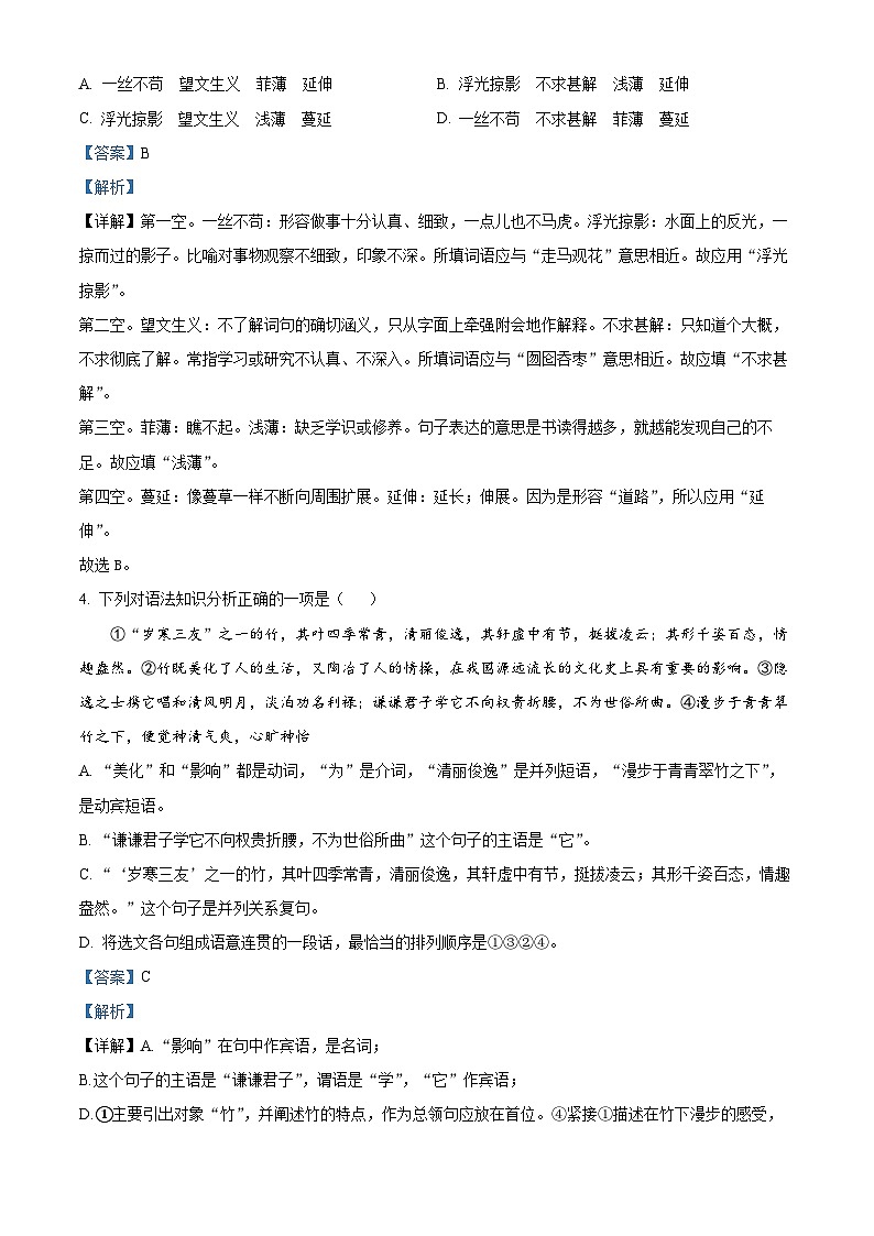 辽宁省盘锦市双台子区实验中学2022—2023学年九年级下学期第五次模拟考试语文试卷第2页