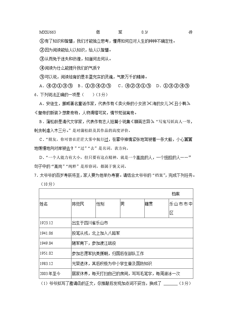 四川省乐山市市中区2023-2024学年七年级上学期期末语文试卷第2页