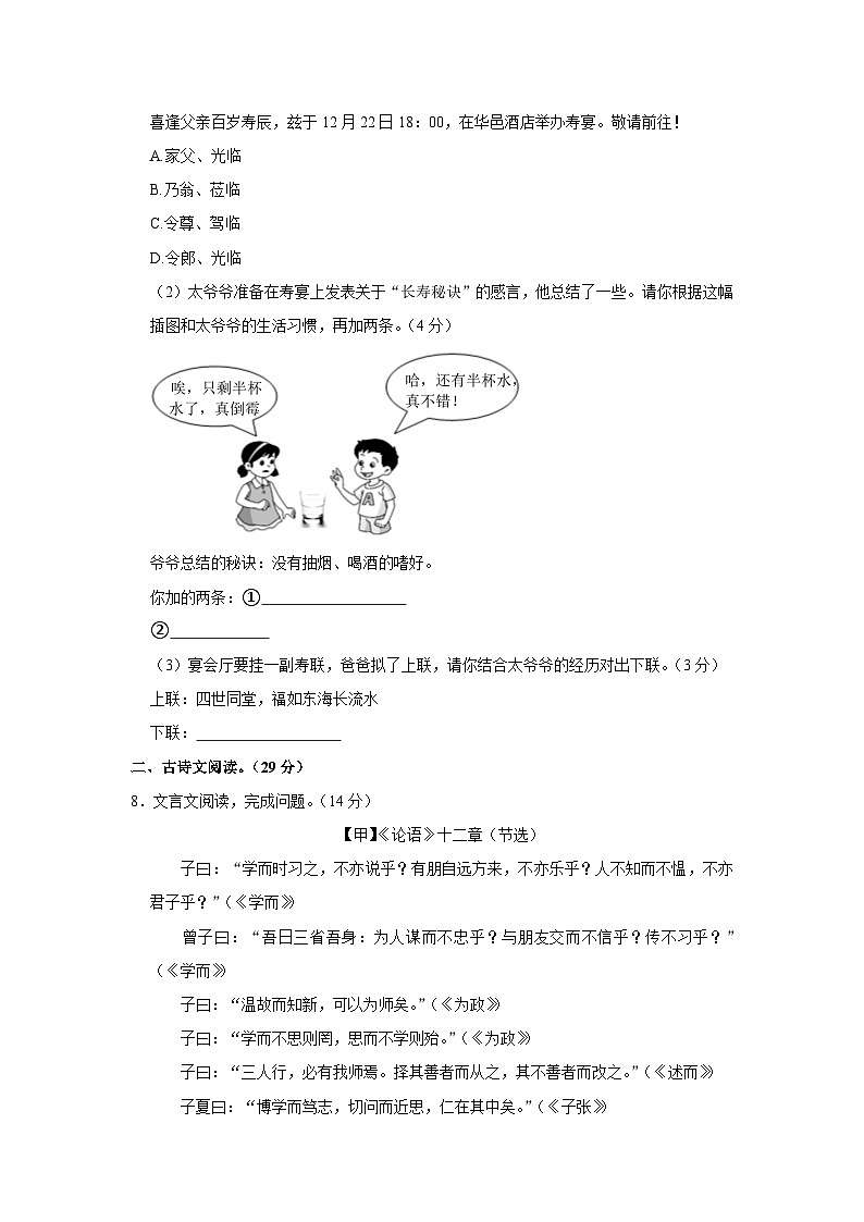 四川省乐山市市中区2023-2024学年七年级上学期期末语文试卷第3页