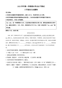 浙江省杭州市萧山区2023-2024学年八年级上学期期末语文试题
