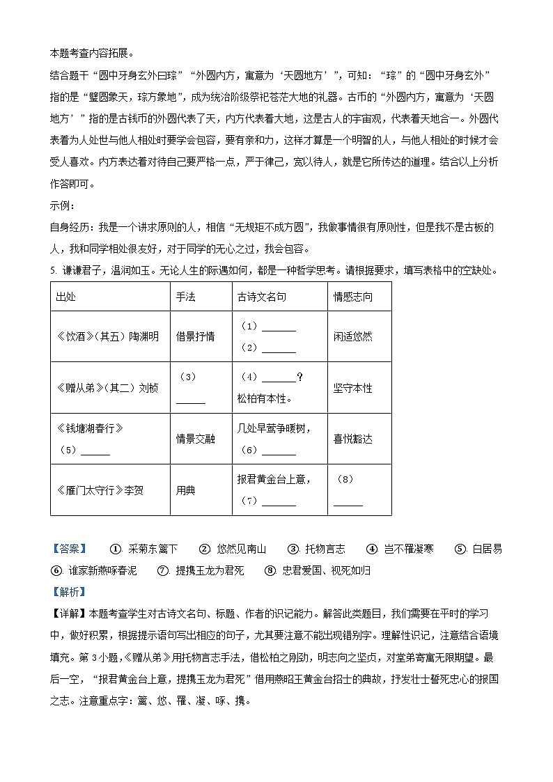 浙江省杭州市萧山区2023-2024学年八年级上学期期末语文试题03