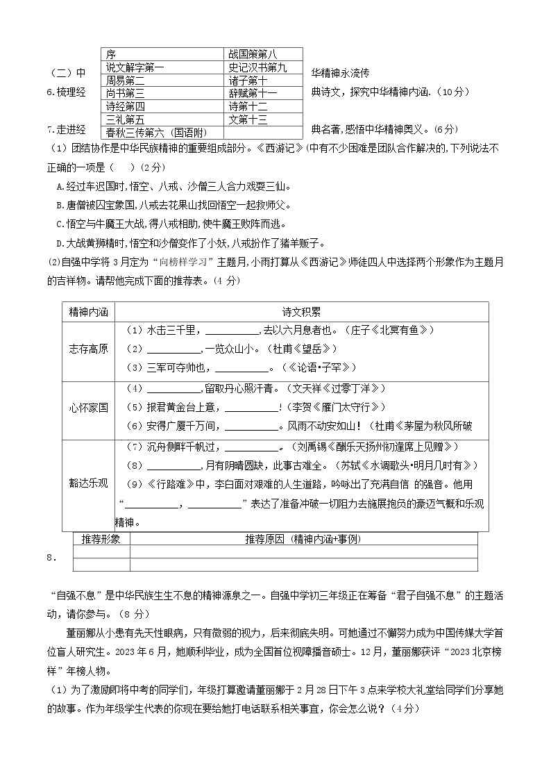 重庆市第八中学校2023-2024学年九年级下学期开学模拟考试语文试题02