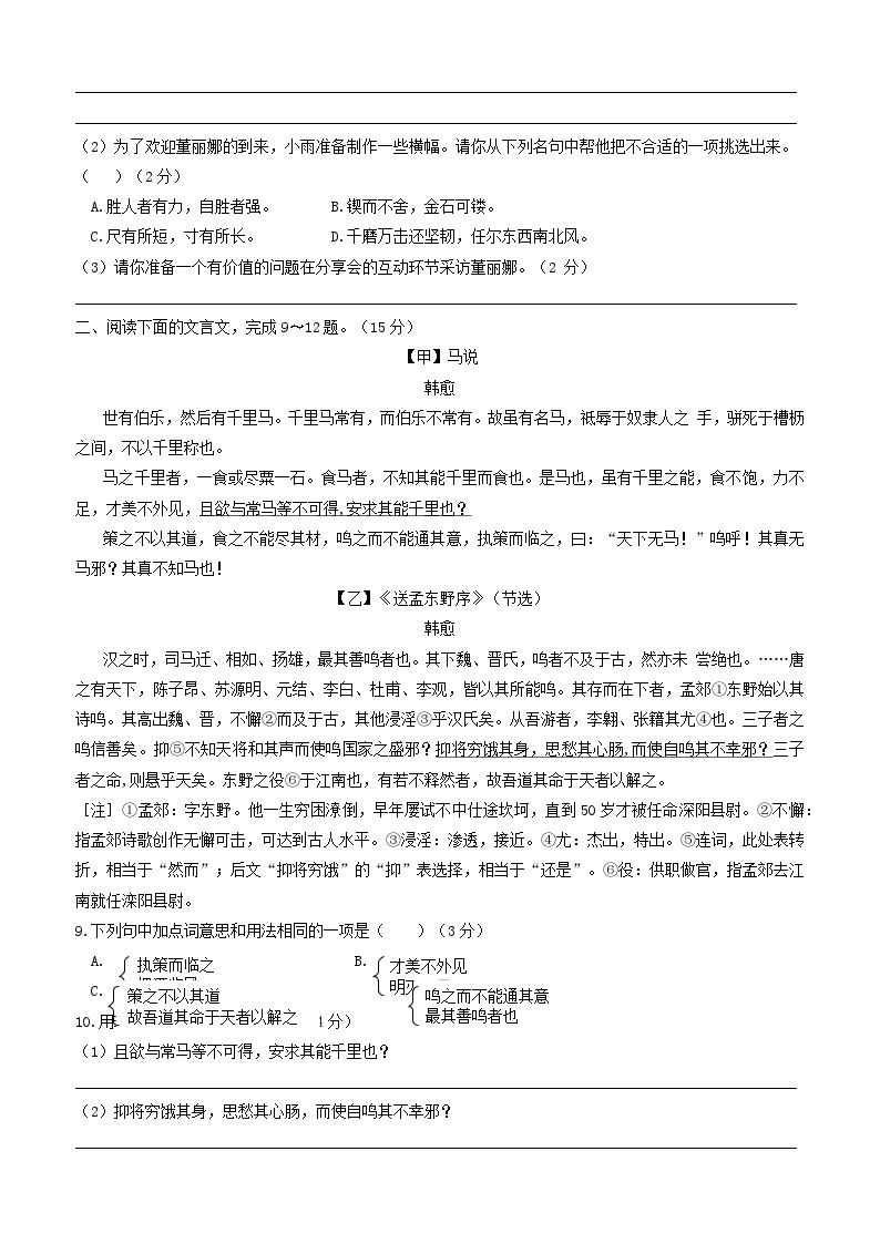 重庆市第八中学校2023-2024学年九年级下学期开学模拟考试语文试题03