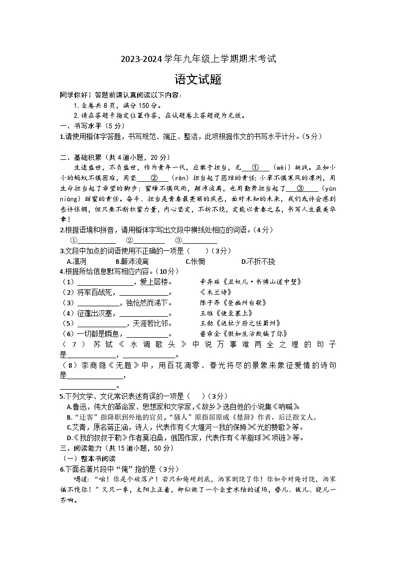 贵州省六盘水市水城区2023-2024学年九年级上学期期末考试语文试题01